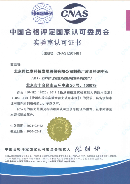 同仁堂科技2024年上半年营收净利双增长多重因素助推公司高质量发展(图8)