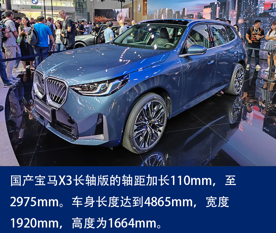 十大买球平台：2024成都车展宝马X3长轴距版实拍解析(图1)