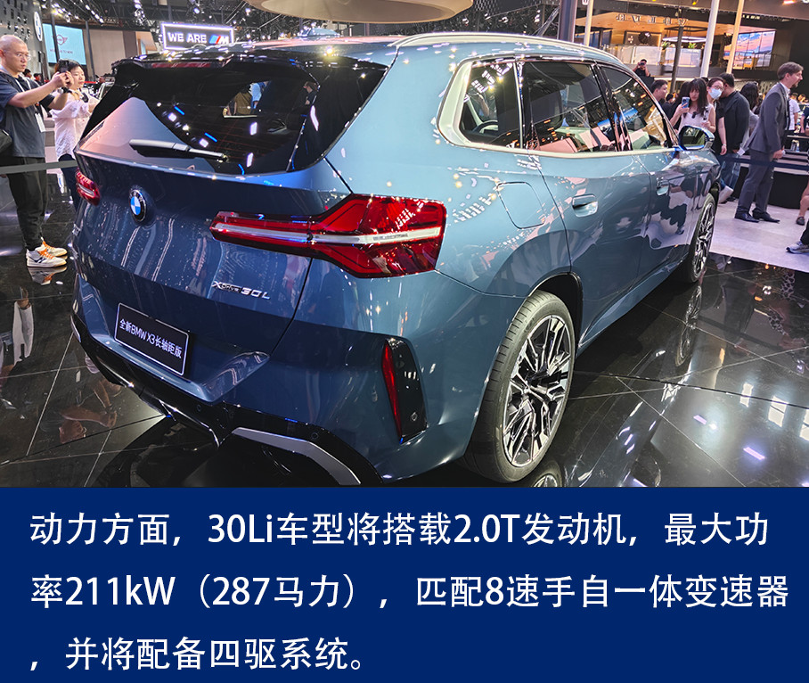 十大买球平台：2024成都车展宝马X3长轴距版实拍解析(图6)