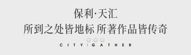 售楼部}【保利星河天汇】2024售楼处最新更新-中心-楼盘介绍(图8)