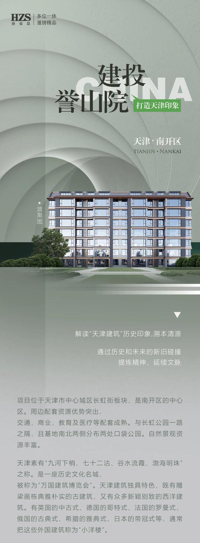 买球网站：天津建投誉山院网站_建投誉山院户型图_地址_房价(图1)