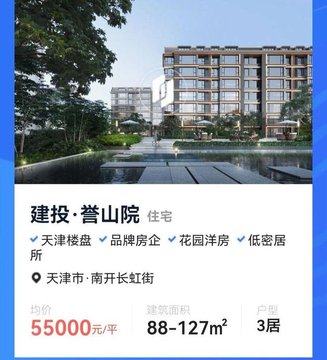 买球网站：天津建投誉山院网站_建投誉山院户型图_地址_房价(图5)