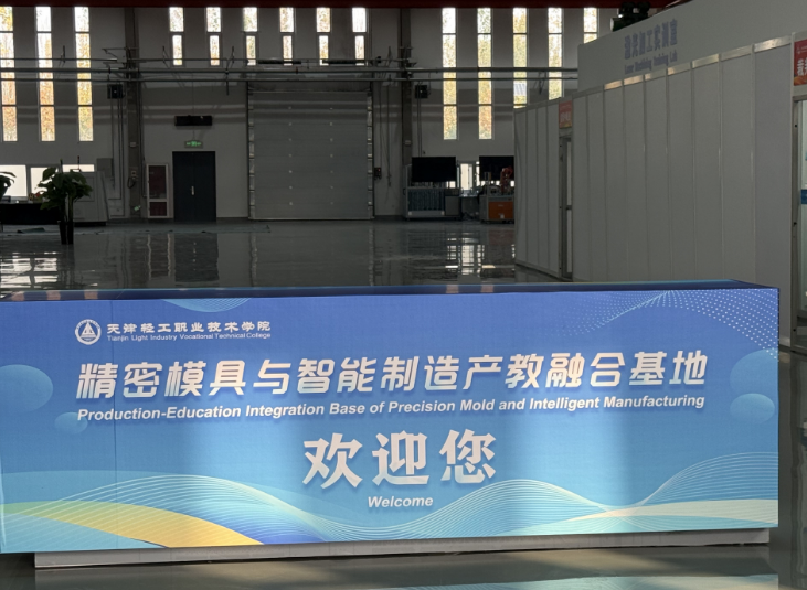 职教大会调研团走进天津轻工职业技术学院探索产教融合的“轻工模式”(图1)