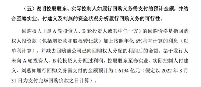 盛普股份IPO过会20个月后撤单对赌协议或自动恢复、回购金额16亿元(图4)