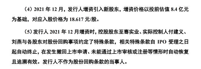 盛普股份IPO过会20个月后撤单对赌协议或自动恢复、回购金额16亿元(图3)
