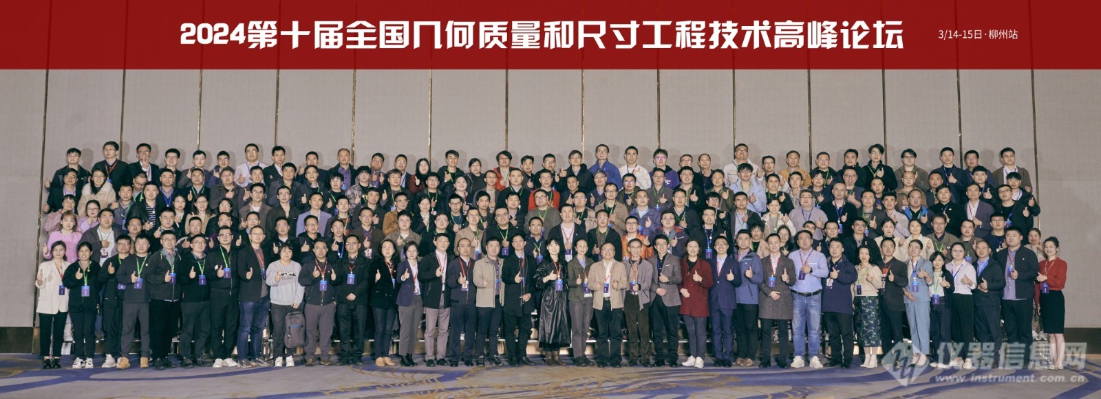 买球网站：继往开来第10届全国几何质量和尺寸工程技术高峰论坛成功召开(图2)