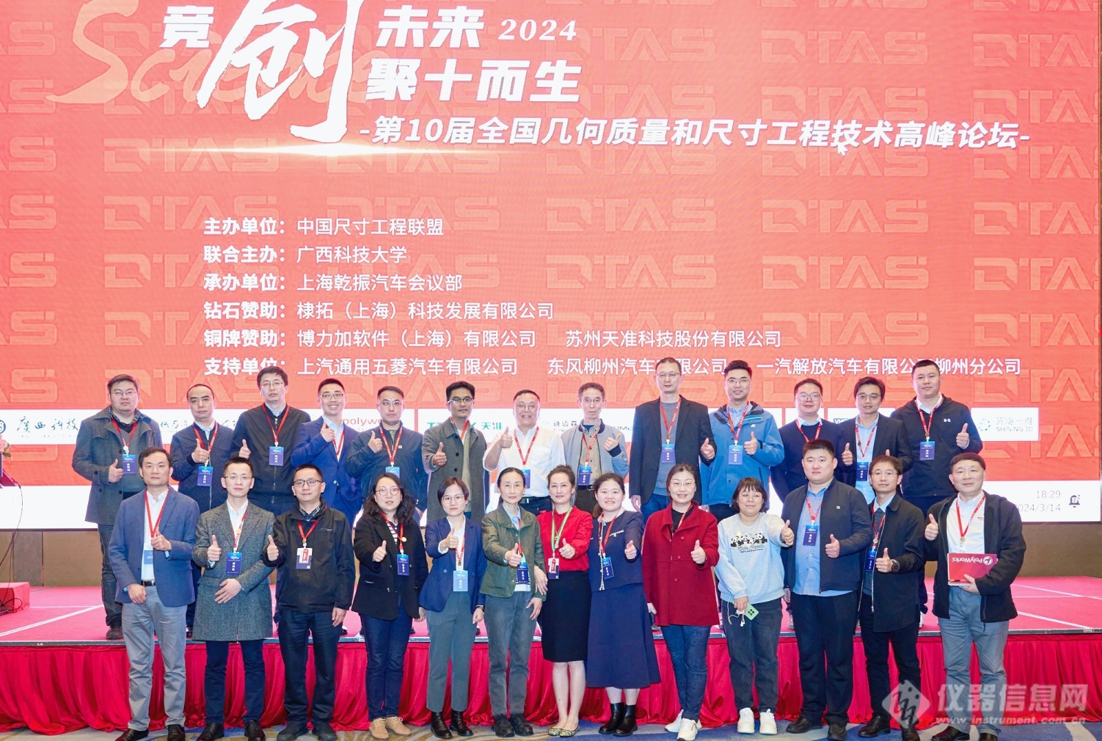买球网站：继往开来第10届全国几何质量和尺寸工程技术高峰论坛成功召开(图3)
