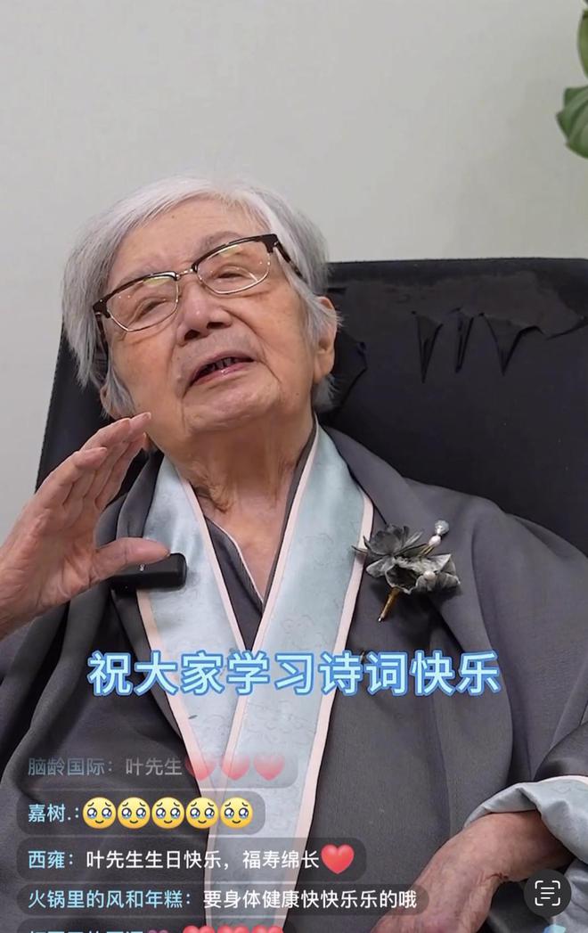 叶嘉莹迎来百岁生日祝福大家：学习诗词快乐(图1)