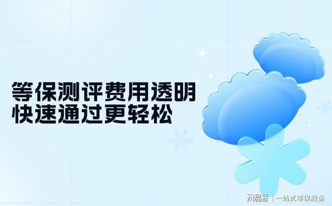等保服务分为几个级别及等保三级解读(图1)