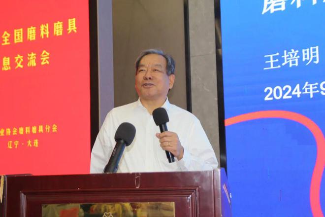 买球的app:2024年秋季全国磨料磨具行业信息交流会成功召开(图2)