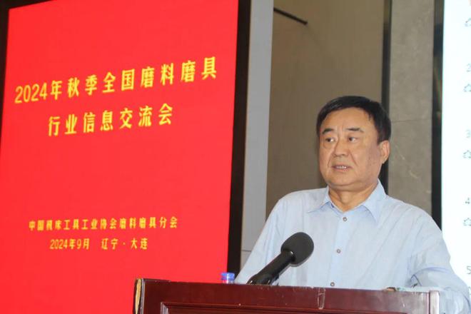 买球的app:2024年秋季全国磨料磨具行业信息交流会成功召开(图4)