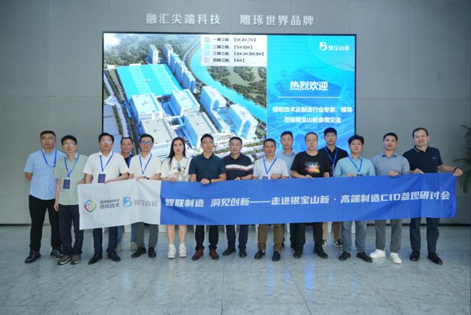 智联制造引领未来丨银宝山新与信锐技术共探创新之旅！(图1)