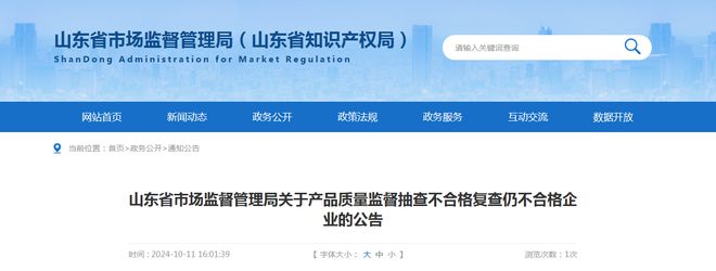 山东宇川包装制品有限公司产品抽查、复查均不合格(图1)