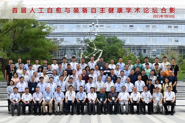 第四届人工自愈与装备自主健康学术论坛通知（第二轮）(图3)