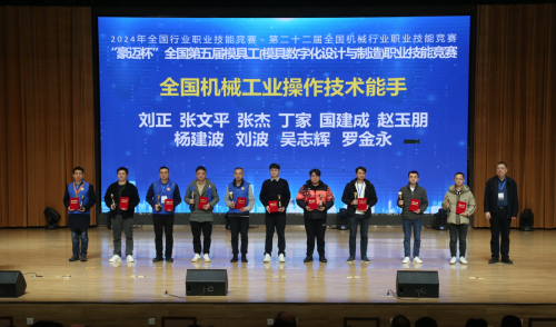 技能成才技能报国——“豪迈杯”全国第五届模具工（模具数字化设计与制造）职业竞赛决赛圆满闭幕(图2)