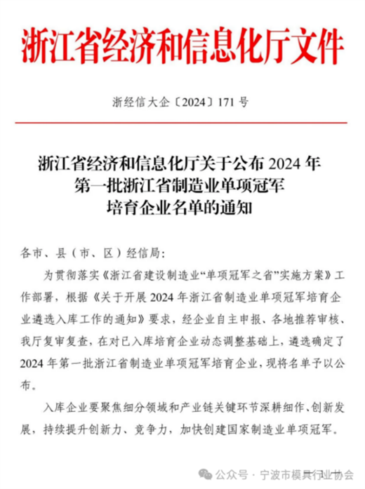 【喜报】祝贺8家会员入选2024年第一批浙江省制造业单项冠军培育企业名单买球的app:(图1)
