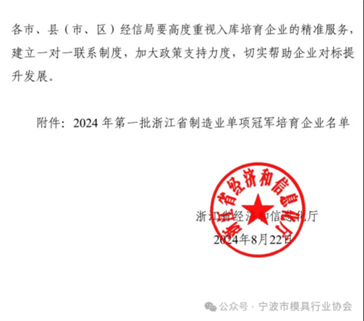 【喜报】祝贺8家会员入选2024年第一批浙江省制造业单项冠军培育企业名单买球的app:(图2)