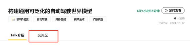 Talk预告｜香港科技大学高深远：构建通用可泛化的自动驾驶世界模型十大买球平台：(图3)
