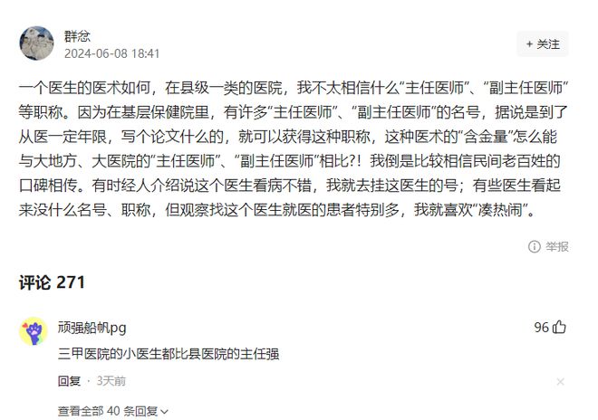 震撼！“烫伤去医院发现县里主任医师连省三甲的小主治都不如！”患者惊呼：职称那么高病都不会看！(图1)