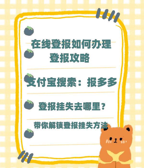 买球网站：公章遗失登报报纸级别(图1)