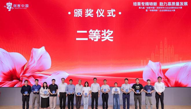 喜讯槃实科技获“创客中国”大赛深圳市二等奖暨全国500强买球的app:(图2)