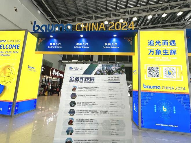 聚焦[工程机械]超级应用金诺机床展奔赴上海精准买家邀约！(图1)