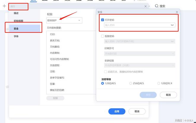 PDF文件打开密码如何设置？(图1)