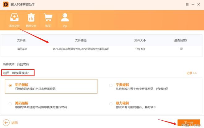 PDF文件打开密码如何设置？(图2)