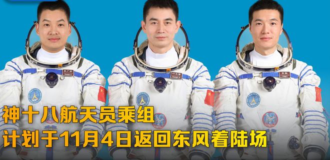 神十八4号返回东风着陆场准备太空方便餐保持精力充沛(图3)