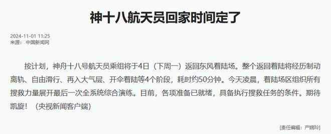 神十八4号返回东风着陆场准备太空方便餐保持精力充沛(图6)