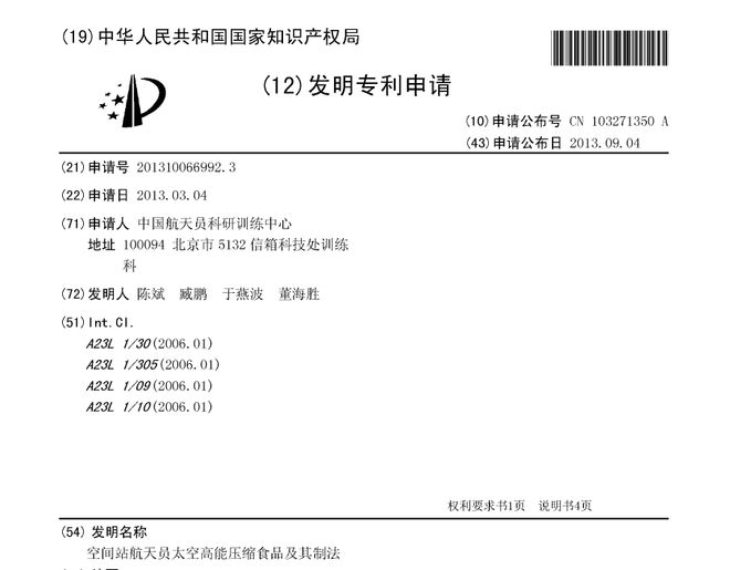 神十八4号返回东风着陆场准备太空方便餐保持精力充沛(图11)