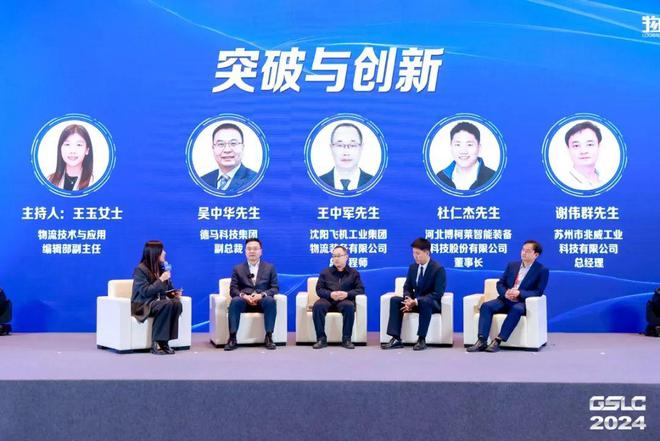 买球网站：2024GSLC第十二届全球智能物流产业发展大会暨2024全球物流装备企业家年会圆满落幕！(图19)