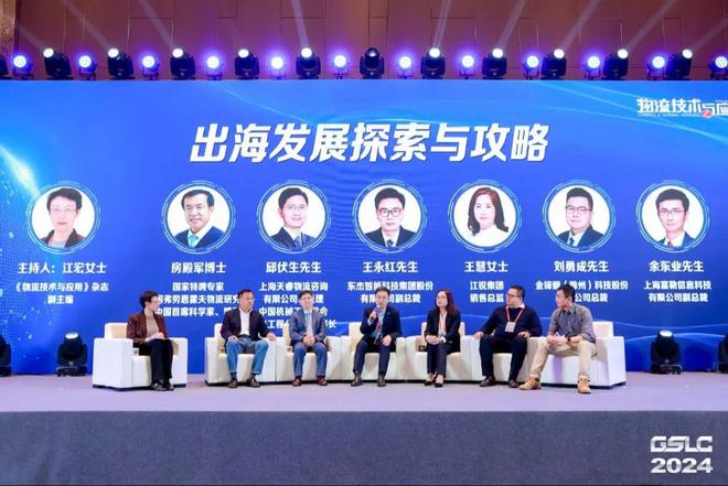 买球网站：2024GSLC第十二届全球智能物流产业发展大会暨2024全球物流装备企业家年会圆满落幕！(图12)