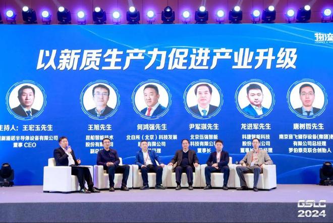 买球网站：2024GSLC第十二届全球智能物流产业发展大会暨2024全球物流装备企业家年会圆满落幕！(图5)