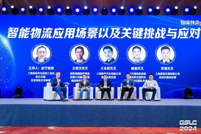 买球网站：2024GSLC第十二届全球智能物流产业发展大会暨2024全球物流装备企业家年会圆满落幕！(图25)