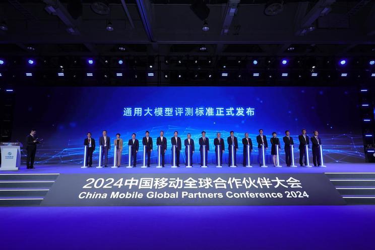 中国移动携手央企及产业各方共同发布通用大模型评测标准(图1)