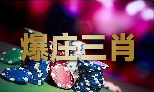 十大买球平台：香港澳宝曲资料大全(图1)