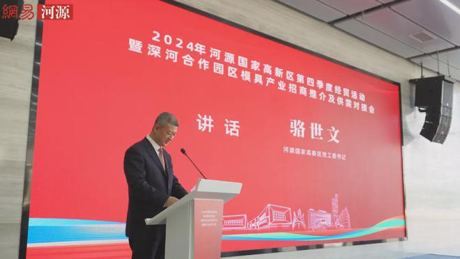 总投资1买球的app:226亿元！河源国家高新区第四季度经贸活动暨深河合作园区模具产业招商推介及供需对接会成功召开(图2)