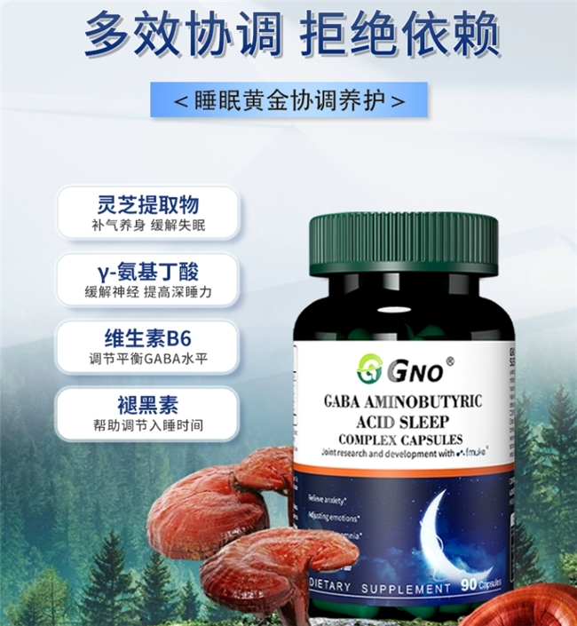 GNO氨基丁酸睡眠复合胶囊：解锁深度睡眠密码(图1)