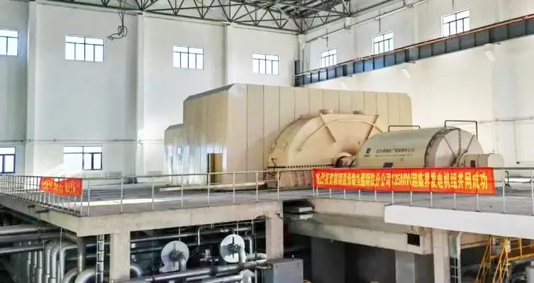 98亿！鞍钢集团超临界发电机组并网发电实现一次成功(图1)