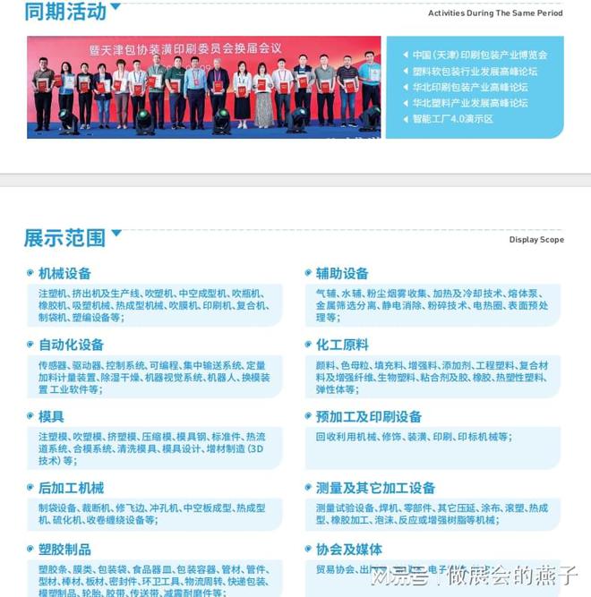 2025中国（天津）塑料产业博览会(图1)