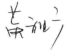 【新岁序开·专家启航】“工业母机”专题·续(图1)