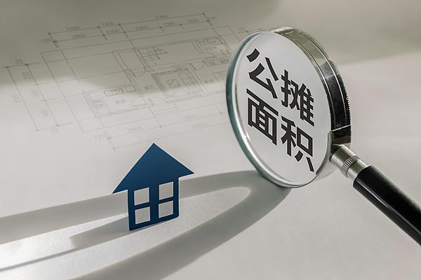 取消公摊面积会产生什么影响？“零公摊”会成为新趋势吗？(图3)