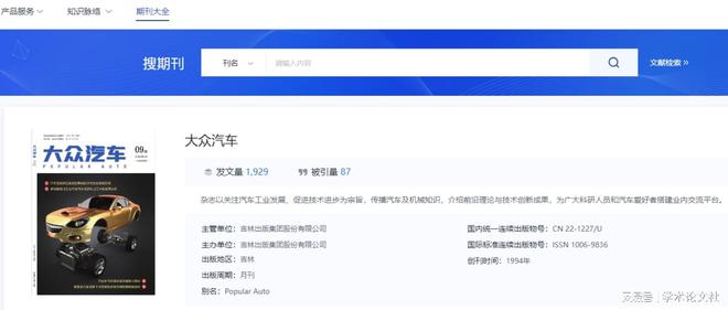 《大众汽车》是什么级别的期刊？是正规期刊吗？能买球网站：评职称吗？(图1)