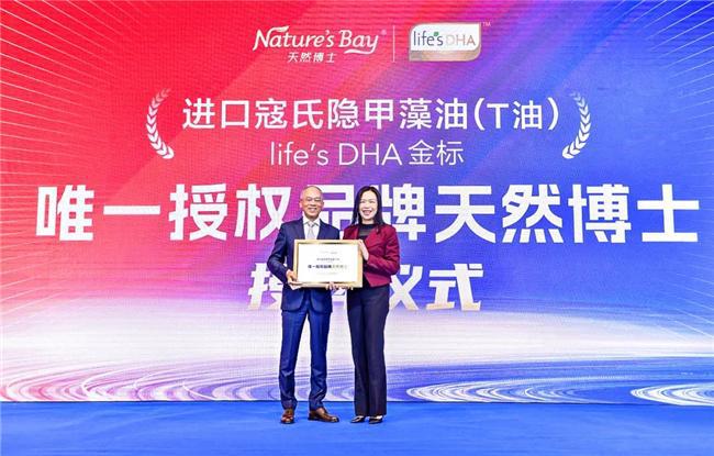 天然博士DHA为Life’sDHA金标唯一授权产品(图1)