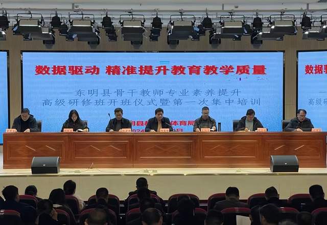 买球的app:东明县初级学科骨干教师专业素养提升高级研修班开班(图2)