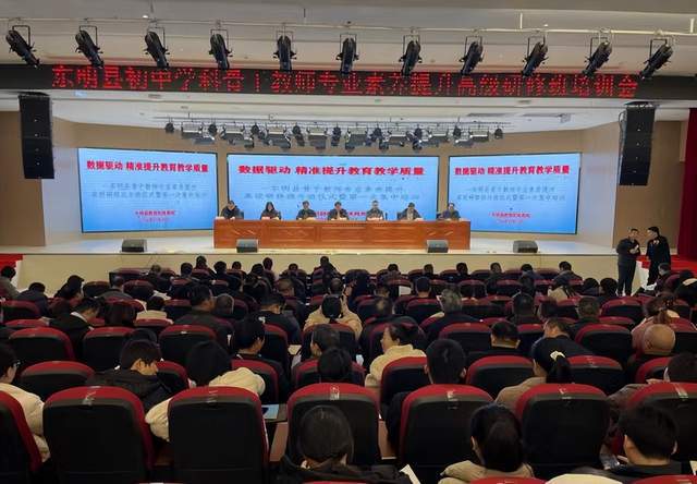 买球的app:东明县初级学科骨干教师专业素养提升高级研修班开班(图1)