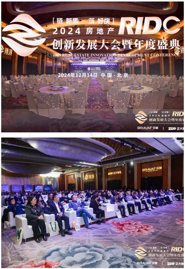 上海成峰受邀出席RIDC2024房地产创新发展大会暨年度盛典(图1)