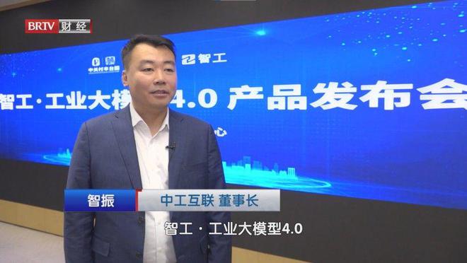 中工互联智工·工业大模型40发布携合作伙伴共探工业智能化未来(图2)