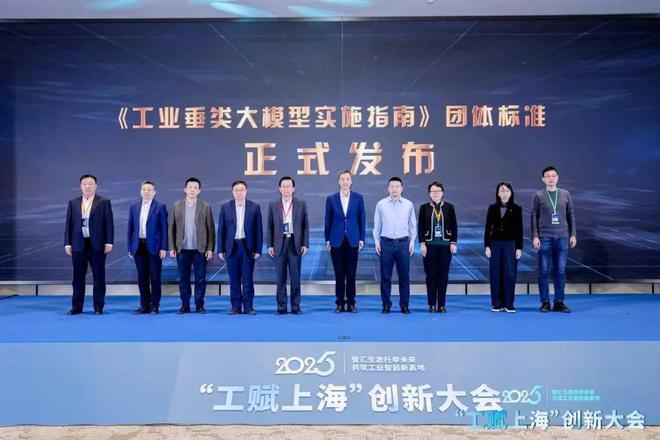 《工业垂类大模型实施指南》团体标准发布积梦智能助力制造业智能化转型(图1)